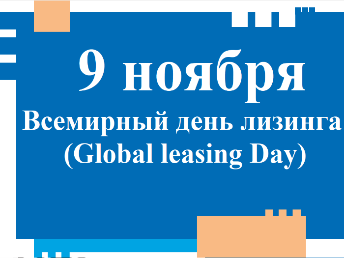 9      (Global Leasing Day).