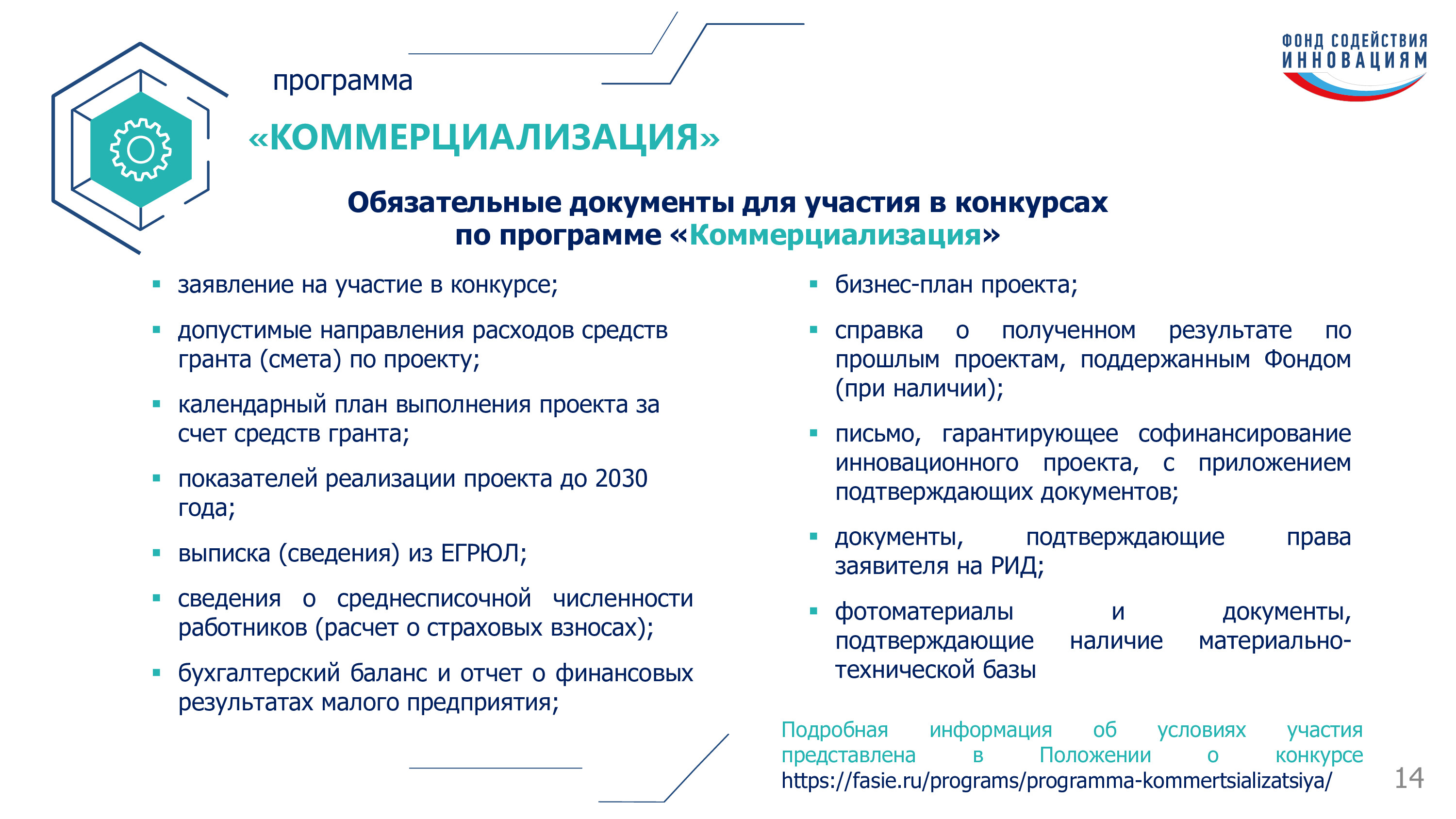 План инновационного развития