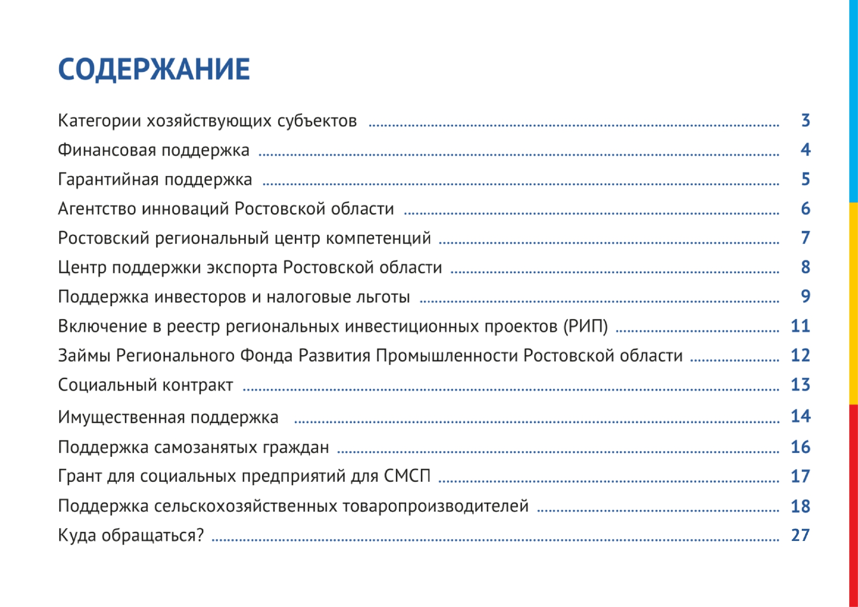 Ростовская область: меры поддержки бизнеса - Региональная лизинговая  компания Ростовской области